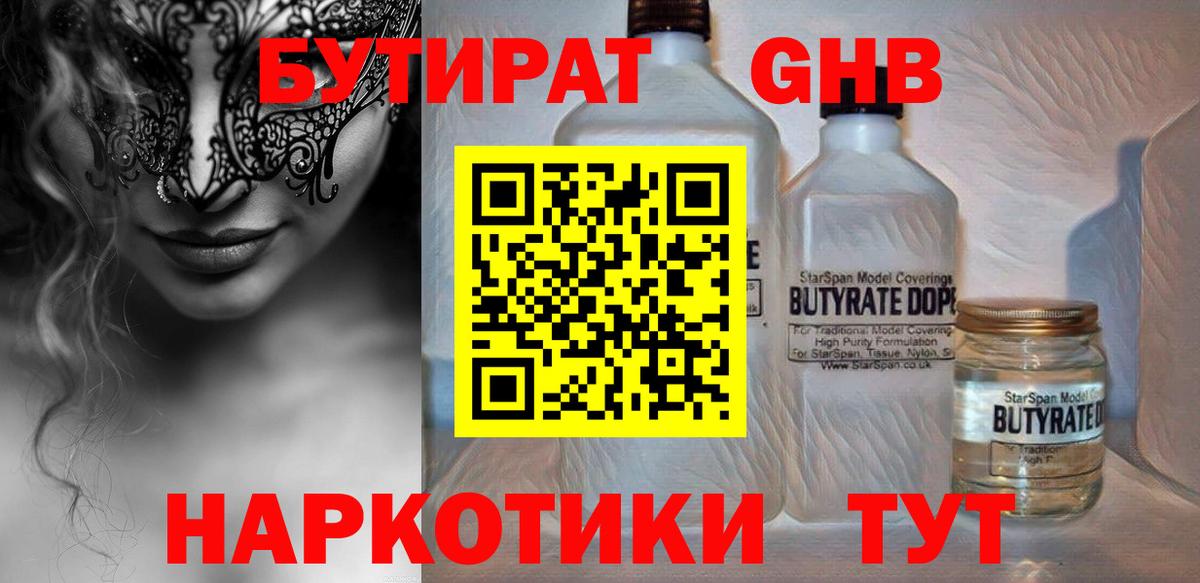 Бутират  Вход с VPN  Нефтекумск  Бутират буратино 