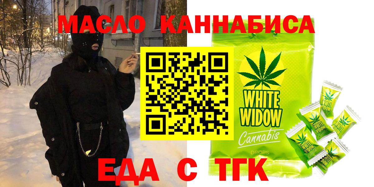 Еда ТГК марихуана Нефтекумск
