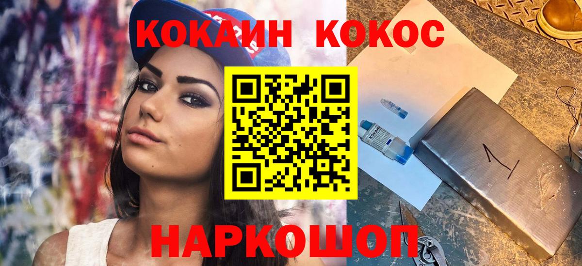 КОКАИН 98%  Cocaine Fish Scale  Вход с VPN  Нефтекумск 
