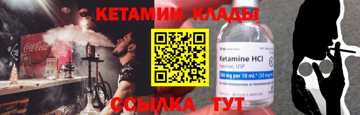 Нефтекумск  КЕТАМИН VHQ  Вход с VPN 